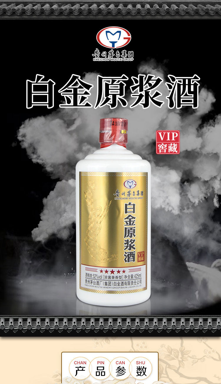 贵州茅台酒厂 白金原浆酒 酱香型 52度 425ml*6瓶 图1