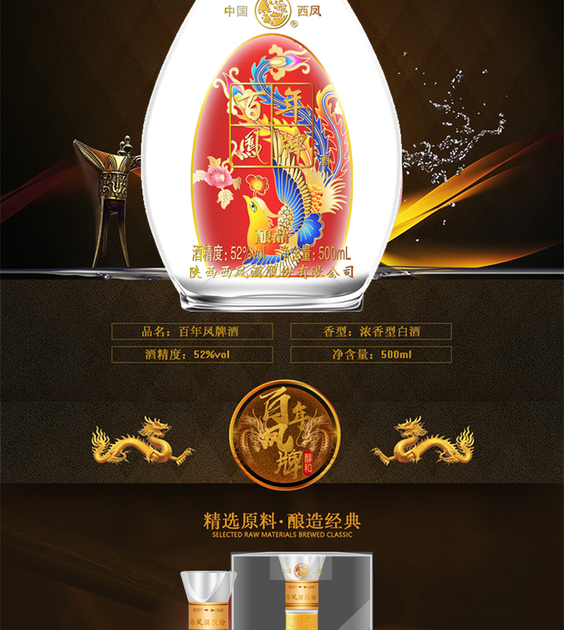 西凤 百年凤牌 52度 浓香型白酒 500ml*6瓶 整箱装 图2