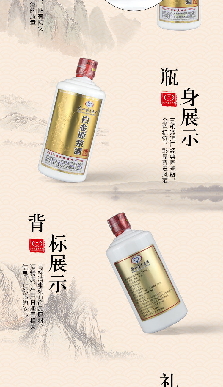 贵州茅台酒厂 白金原浆酒 酱香型 52度 425ml*6瓶 图6