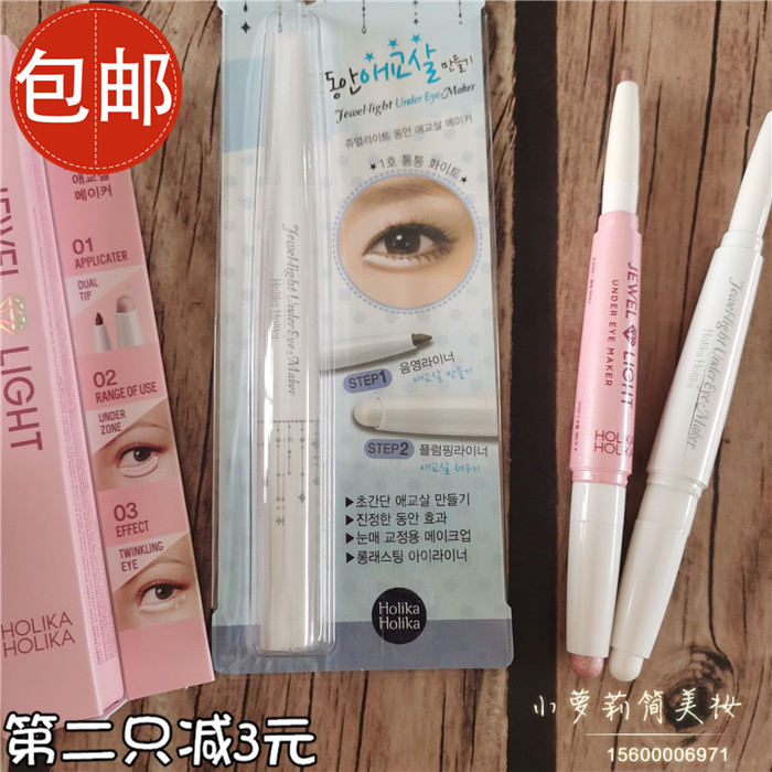 Korea holika enlarged eyes double-headed tear line Silkworm eye shadow pen Eyeliner pencil brightens shadows