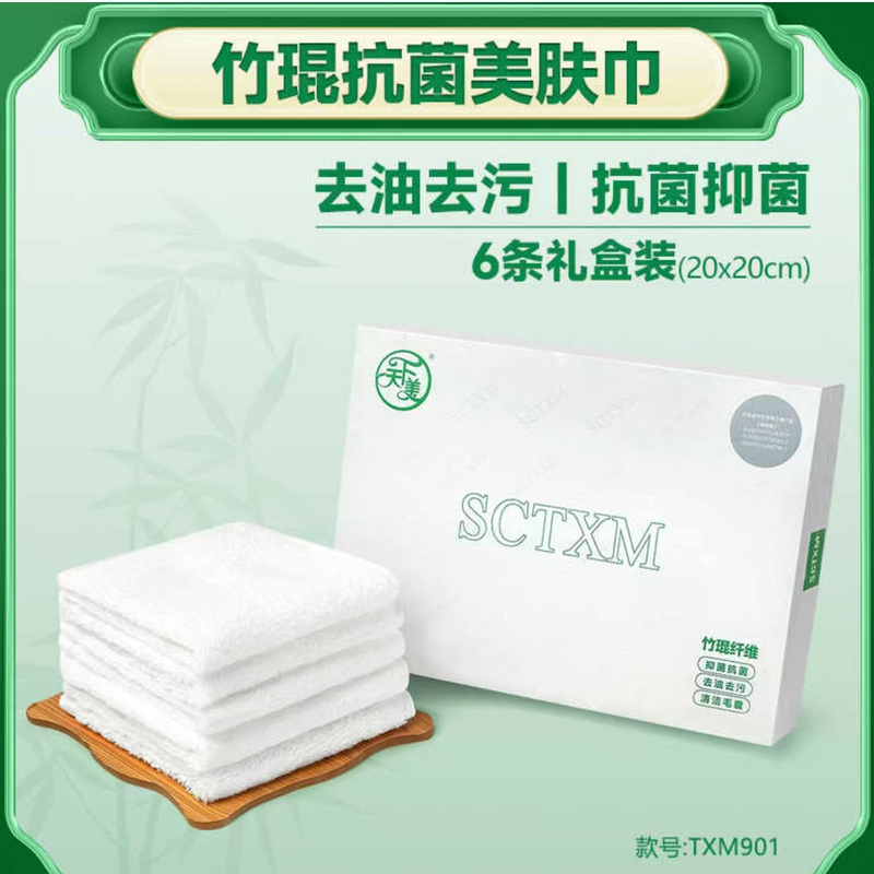 Tianxia Meizhuo Mystery Bamboo Towel Genuine Antibacterial and Antibacterial Face Wash Makeup Remover Cleansing Towel Beauty Towel Face Changing Towel