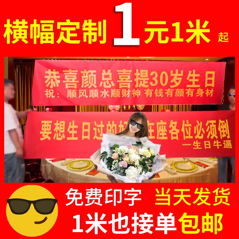 Banners Custom Advertising Opening Vertical Birthday Female Party Barra Bars Hang Bu Men's Colorful Wedding Banner Production-Taobao