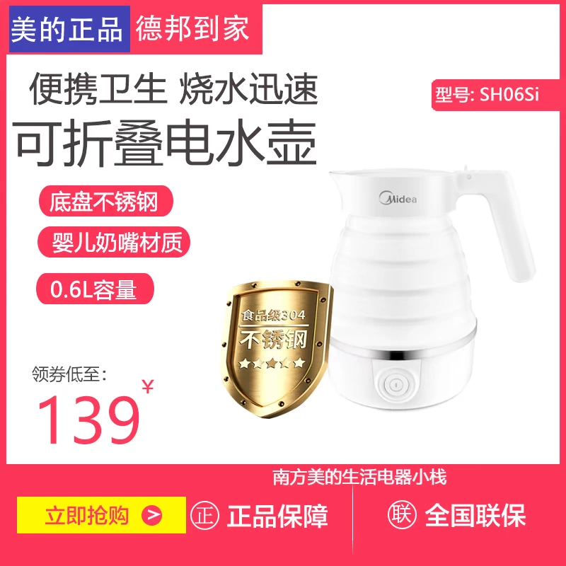 Midea / Midea MK-SH06Simple101 du lịch có thể gập lại ấm đun nước di động - ấm đun nước điện
