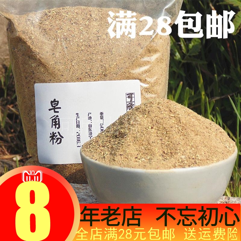 Saponicus powder 500g whole long soaphorn powder round soap Shampoo Shampoo and saponin leaves