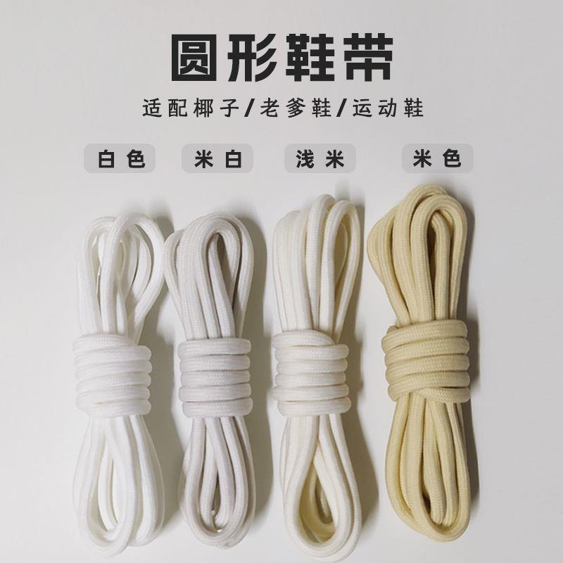 Round Shoelaces in Off-White, White, Milky White, Ivory White for Sneakers, Martin Boots, Women's and Men'S, Tight, Thick, Elastic Round Shoelaces in Off-White, White, Milky White, Ivory White for Sneakers, Martin Boots, Women's and Men'S, Tight, Thick, Elastic