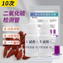 Fumigation sulfur detection wolfberry traditional Chinese medicine birds nest dry goods sulfite detector food sulfur dioxide detection tube reagent