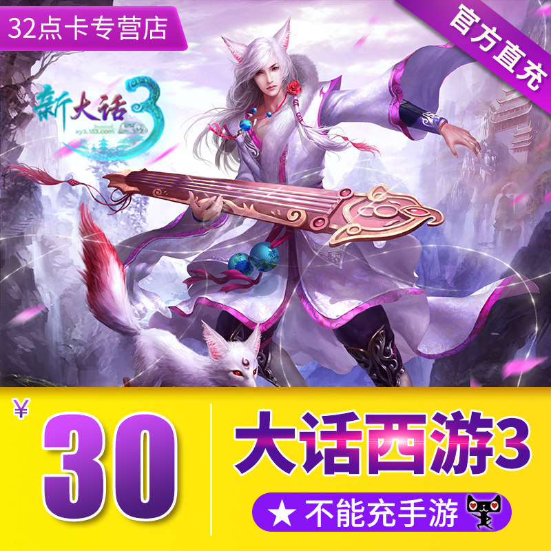 Sky Cat Only Recharging Network Easy to New Big Talk West Tour 3 Points Number of Cards RMB30  300 Points can be sent to the Scam