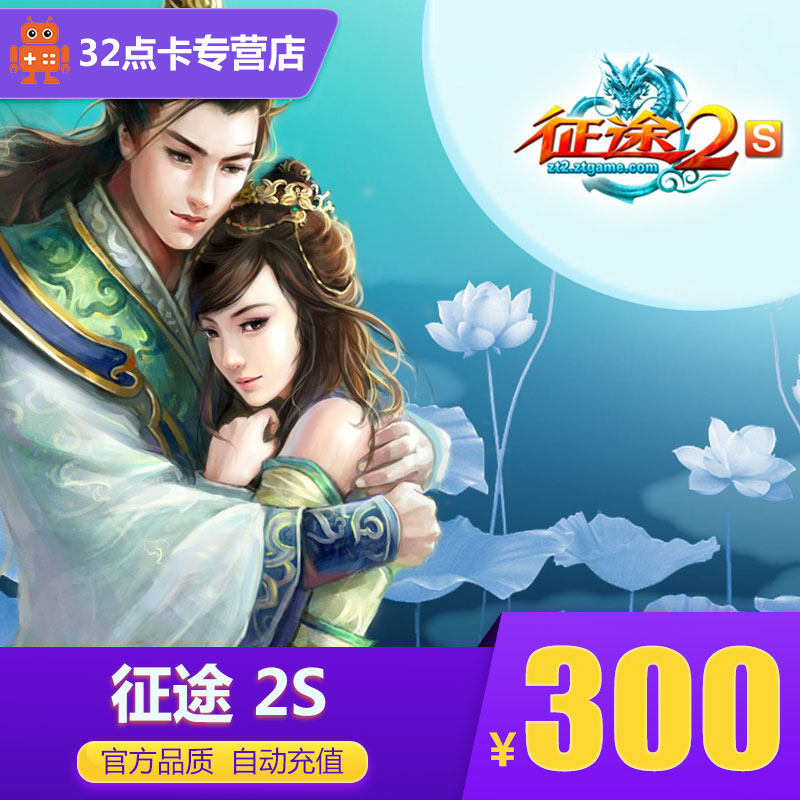 Journey 2S point card 300 yuan 30,000 points Giant card 300 yuan point card with automatic recharge