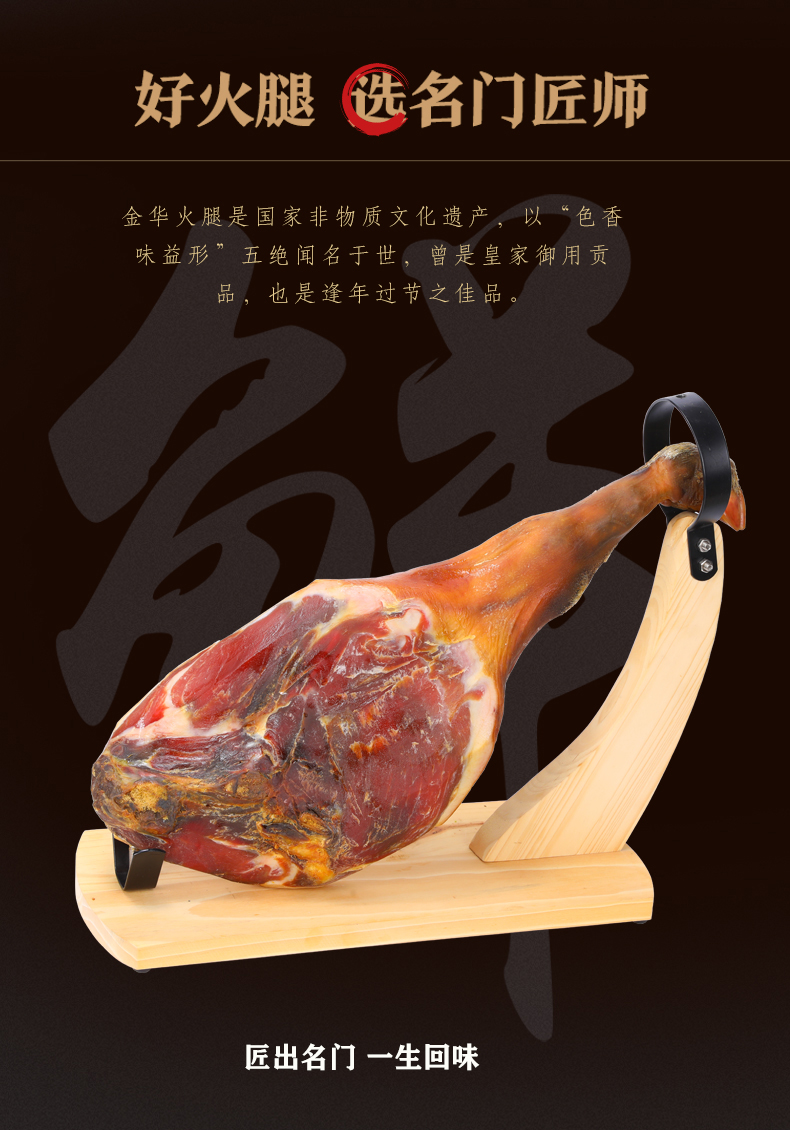 名门匠师 正宗金华火腿肉整腿切片礼盒  2.1斤 图1