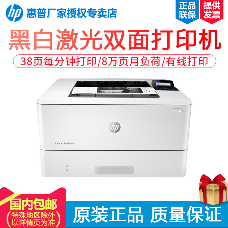 HP HP M405dn Black & White Laser A4 Format High Speed Bifacial Print Commercial Office Print machine Automatic double-sided wireless WIFI print automatic double-sided