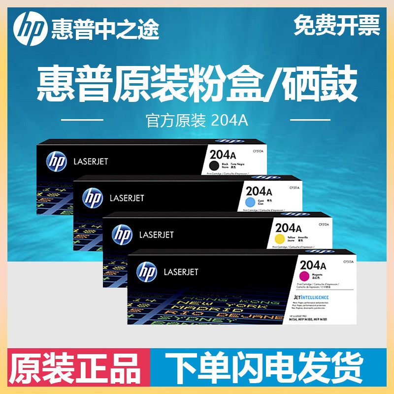 HP Original Dress CF510A Black Color Selenium Drum CF511A CF512A CF513A CF513A Selenium Drum Suitable M154A M154A M154NW M180 M180