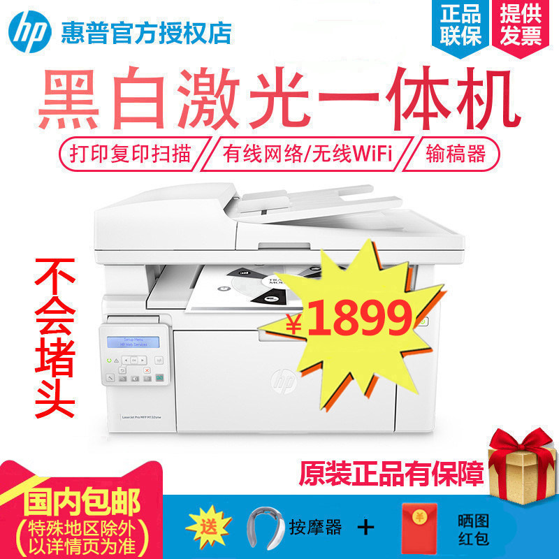 HP HP M132SNW Black & White Laser Printing Machine Multifunction All Photocopy Sweep Scanning Three-in-one Mobile Phone Wireless WiFi Home Nail Office Commercial Cable Internet A4 Paper Substitute 1136