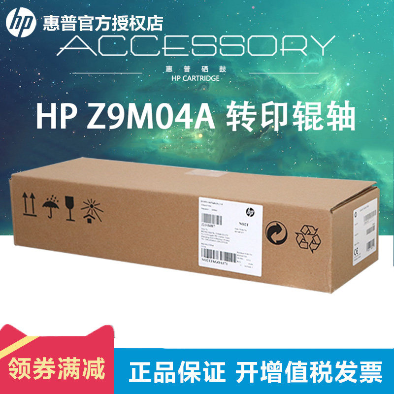 HP Z9M04A photocopier transfer roller shaft E77822DN E77822DN E77822Z E77822Z E77825Z E77830D E77830D
