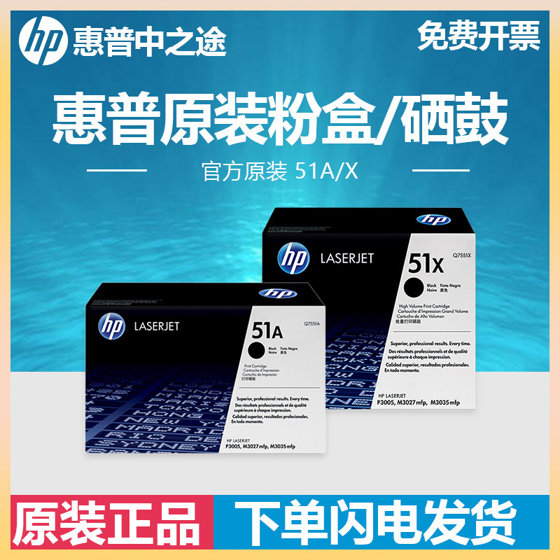 HP 51A black original selenium drum Q7551A Q7551X high content toner cartridge M3027 M3027 M3027x M3027x P3005 P3 P3