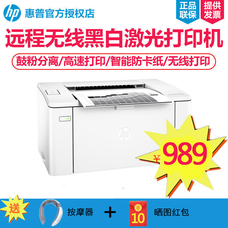 HP m104w black and white laser mobile phone wireless wifi printer Student home small business office A5 Accounting accounting financial certificate prescription note Dingtalk QQ printing discount PU 108w