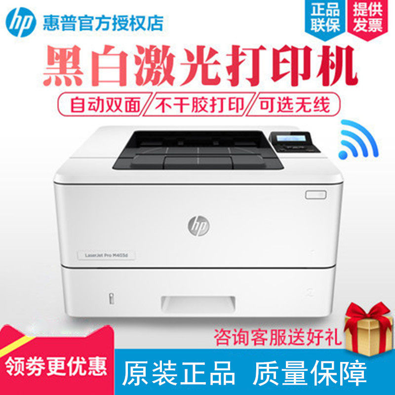 HP HP M403d Black & White Laser Inform Machine A4 High Speed Automatic Double Face Home Small Business Nail Office A5 Accounting Financial Voucher Billing Basis according to Hospital Prescription Single