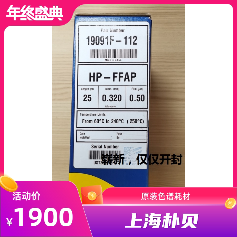 可票 19091F-112安捷伦HP-FFAP 气相色谱柱，25m, 0.32  0.50开封