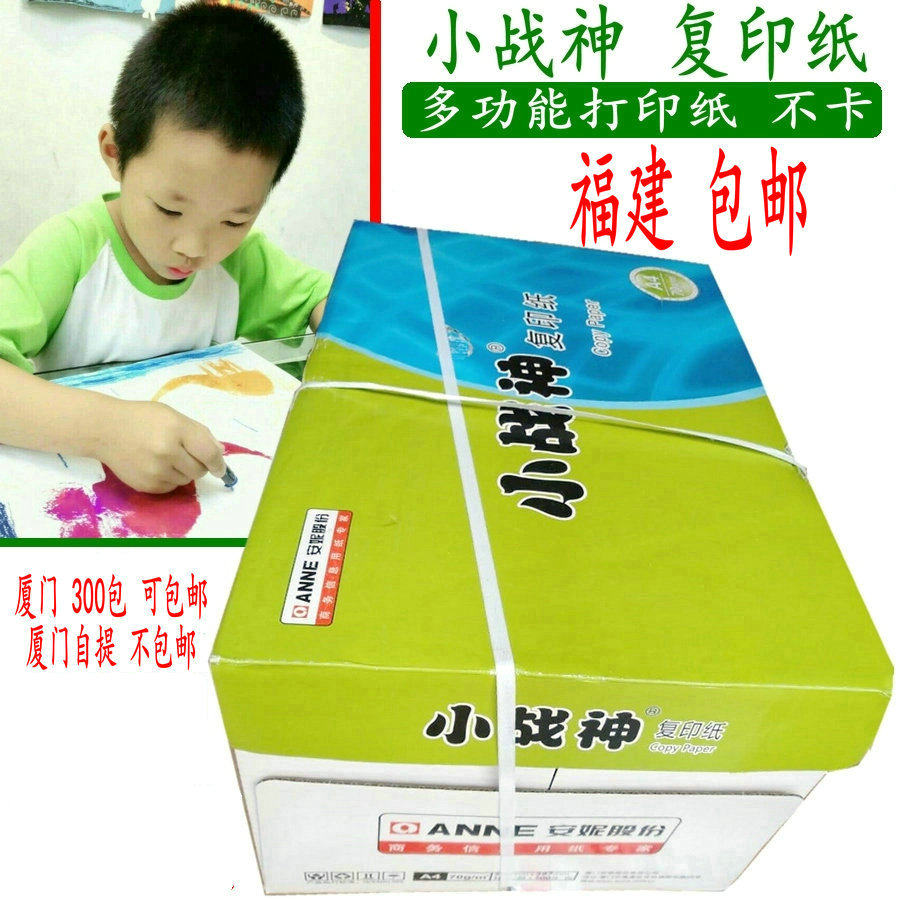 A4 copy paper special Anne Xiamen 70g 500 sheets of pure wood pulp writing paper small warfare printing