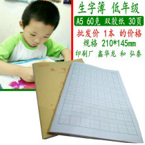 Cowhide cover Xiamen primary school students homework book (A5 New Character Book 30 sheets of 60 grams of paper in the lower grade)