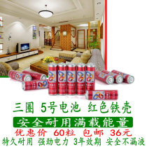 Three-lap battery No. 5 carbon dry battery Total childrens toy car remote control battery (No. 5 60 pellets)