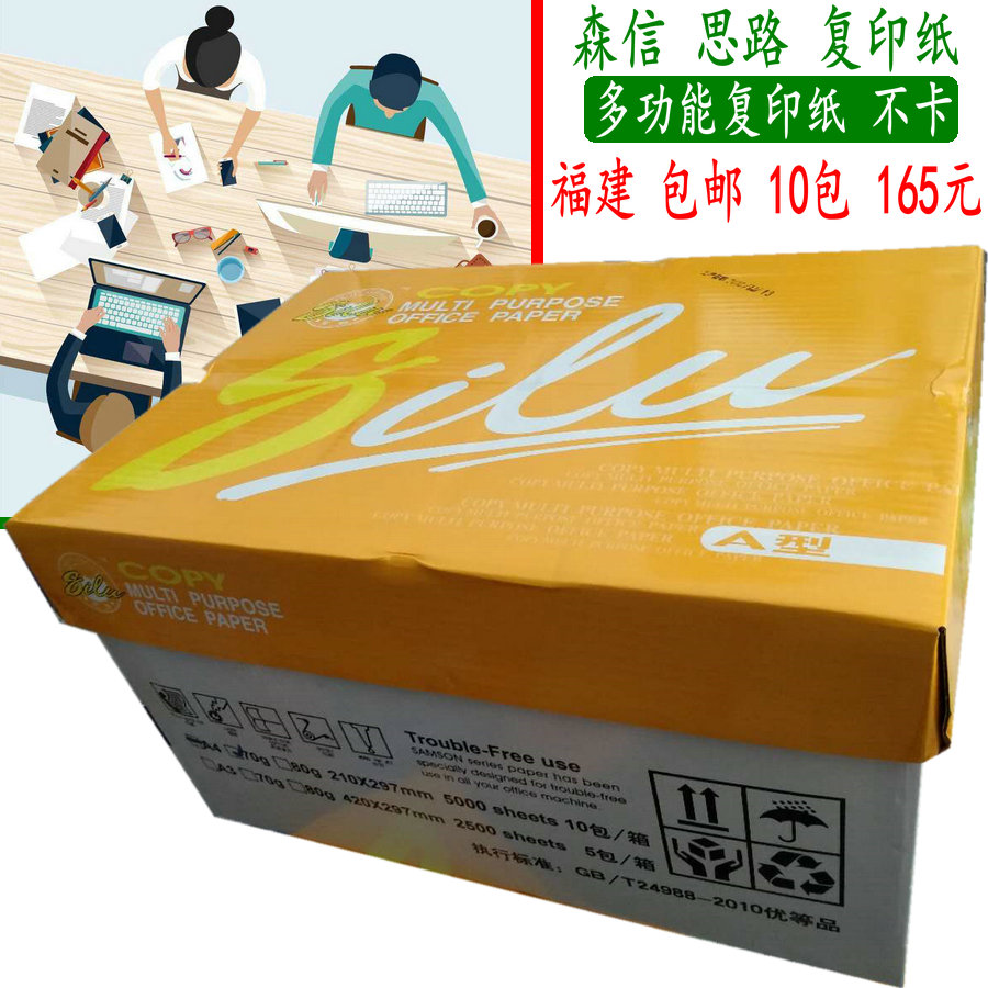 Thinking APP Series single shoulder bag 500 sheets 70g A4 paper a4 printing photocopy paper office 10 packs