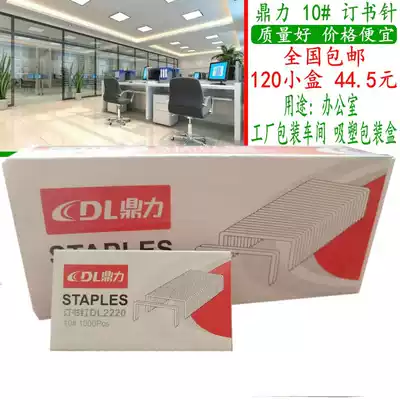 Dingli DL509 Staples Staples 10 1000 boxes (120 small boxes 44 5 yuan)