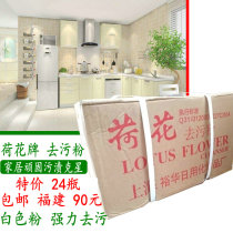 Lotus defilement powder Lotus to embroider stains artifact original white cat strong cleaning 700g bottled Universal 24 bottles
