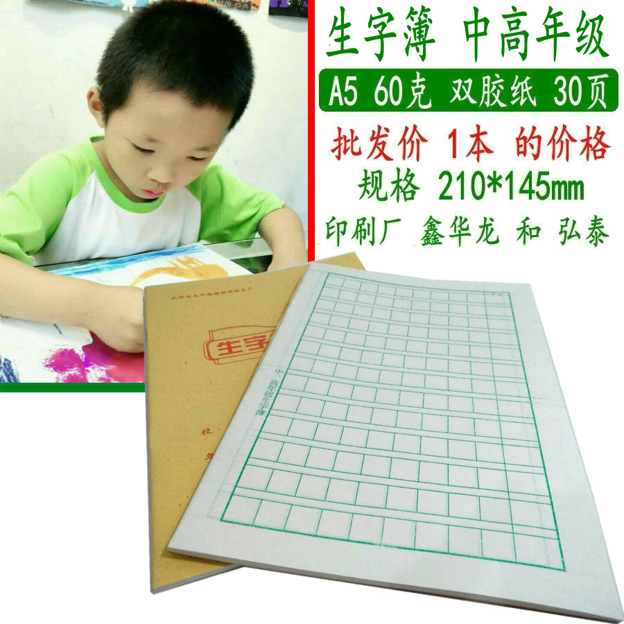 Leather cover Xiamen primary school student workbook