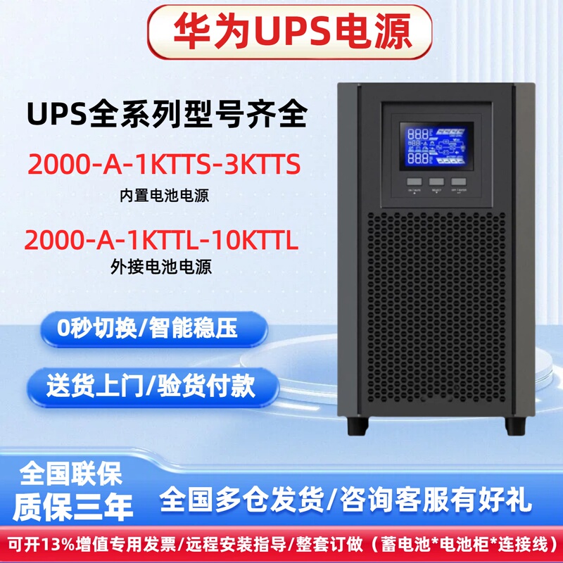 Huawei Ups Uninterruptible Power Supply Ups2000-A-1K/2K/3Ktts/2400W Online Anti-Power Outage Voltage Stabilizer Huawei Ups Uninterruptible Power Supply Ups2000-A-1K/2K/3Ktts/2400W Online Anti-Power Outage Voltage Stabilizer