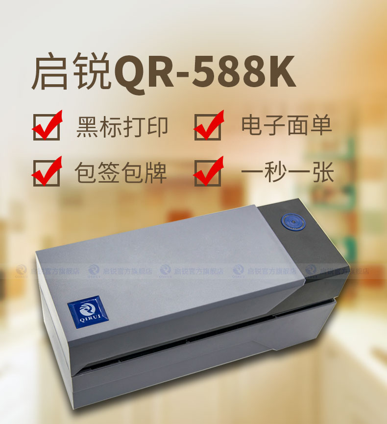 Qi Rui QR-588K Gói dịch vụ hậu cần Express Máy in đơn nhiệt điện tử - Thiết bị mua / quét mã vạch