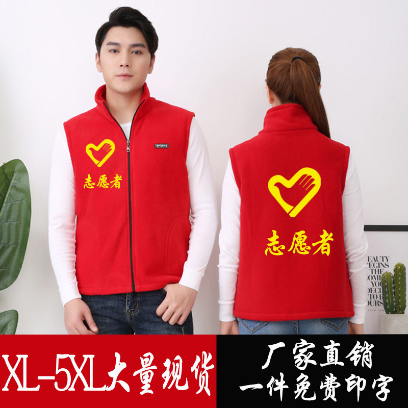 Volunteer velvet vest custom printing logo advertising team vest tooling red public welfare environmental protection volunteer party employees