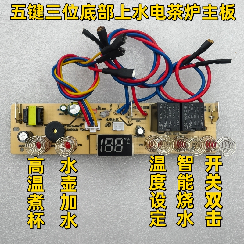 Five-Key Three-Position Fully Automatic Bottom-Loading Electric Tea Stove Motherboard Electric Kettle Circuit Control Board Repair Parts