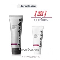 Change the discount Dermalogica Demei Le Jia water light muscle multi-dimensional first aid carrot mask anti-dull stay up late