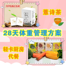 (limited overvalued package) 28 days weight management programme 4 boxes of light cadet 2 boxes of coix tea