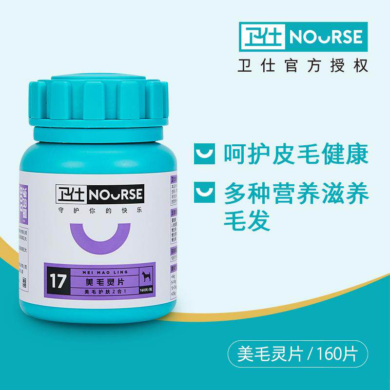 Weishi Meimaoling pet beauty flakes bright hair anti-hair loss dog hair growth and moisturizing 160 pieces solid