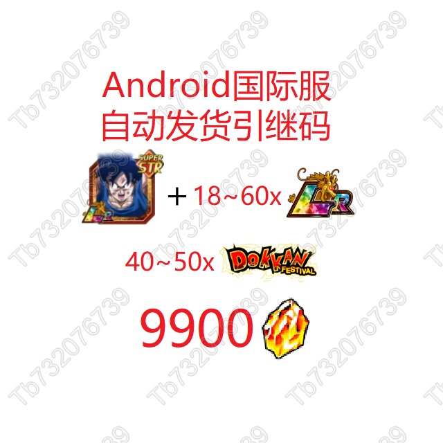 Dragon Ball Z Burst Battle International Server Thousand Days Sky 40~50 Limited Edition +18~60 Lr +9900 Dragon Stones Semi-Initial