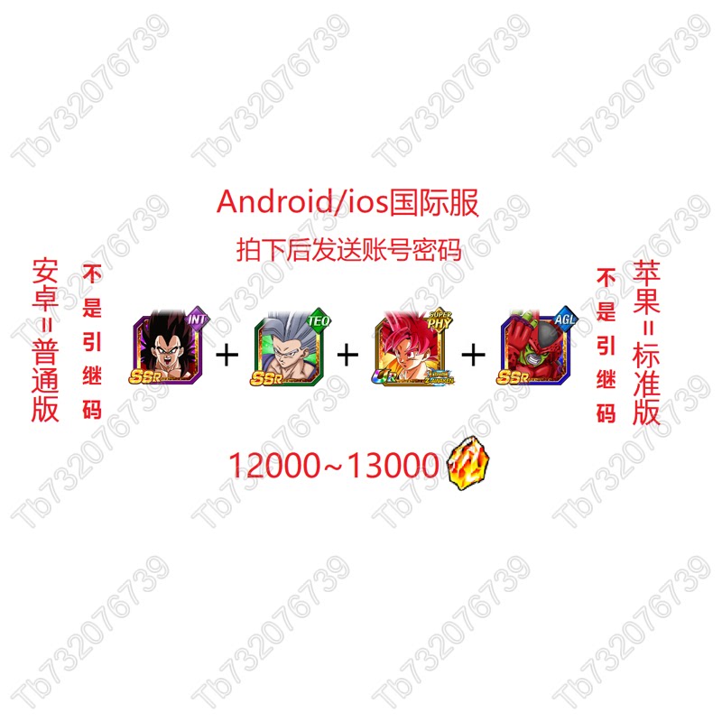 Dragon Ball Z Blast Battle International Server Cell Beast Meal Combo +12000 Dragon Stones Semi-Initial