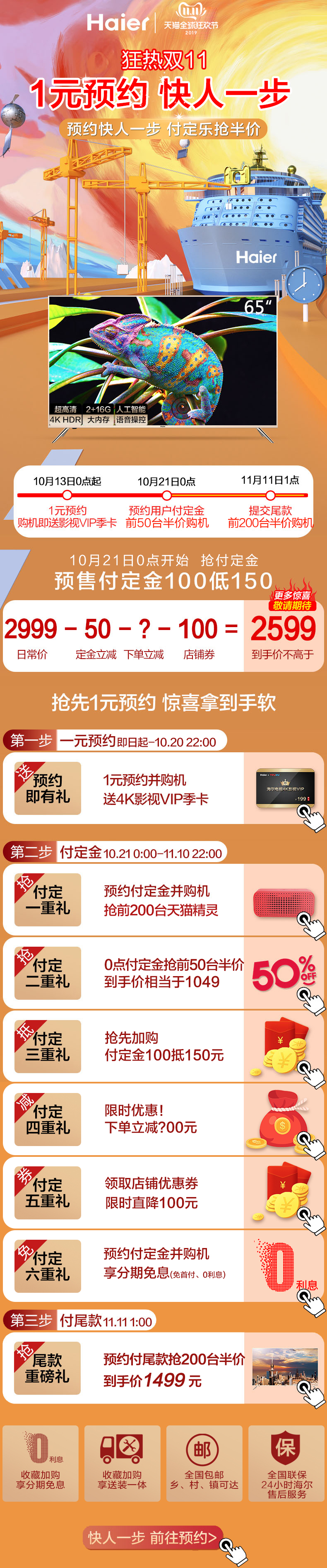 Haier/海尔 65英寸 4K智能超薄平板电视 图1