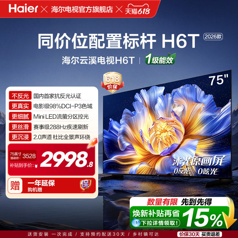 75-дюймовый ЖК-телевизор Haier TV H6C с технологией DeepSeek AI smart для домашнего использования по льготной цене