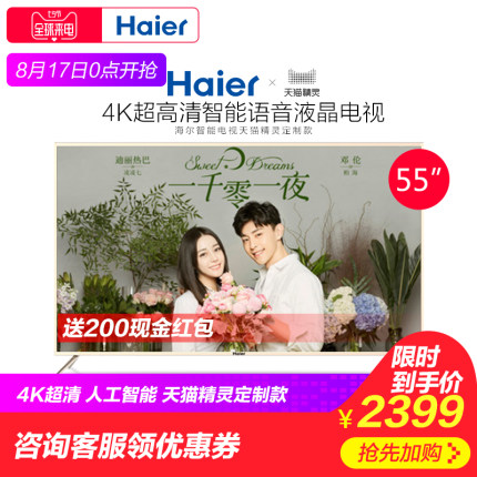 Haier/海尔 LS55M31G 55英寸4K超清智能液晶电视机天猫精灵定制款