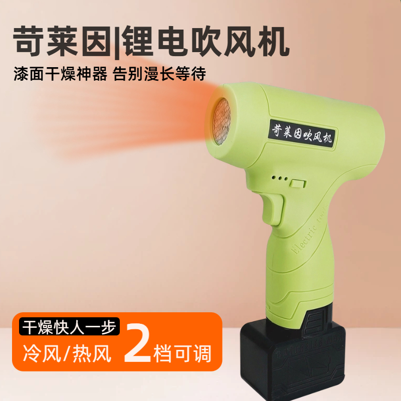 Klein Lithium Electric Hair Dryer, Portable Hot and Cold Air, 2-Speed Adjustable, Paint Surface Painting and Pigment Drying Tool