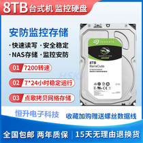 Seagate 8t mechanical hard disk desktop 8tb monitoring security NAS array 8000G7200 to SATA3 serial port 256m