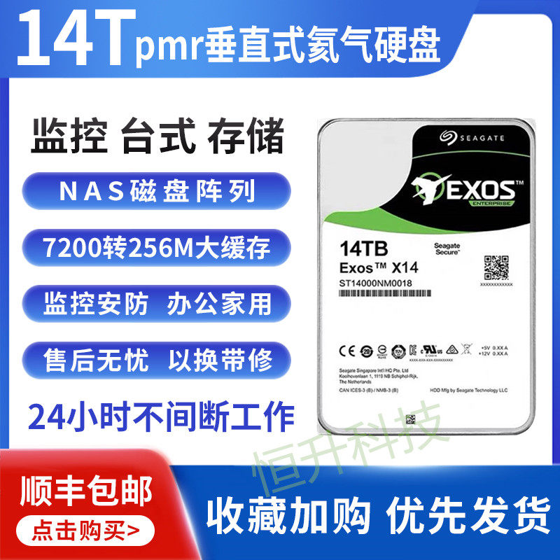 Shun Feng Hijer 14TB helium class mechanical hard disc ST14000NM0018 hard disc 14tb monitor security