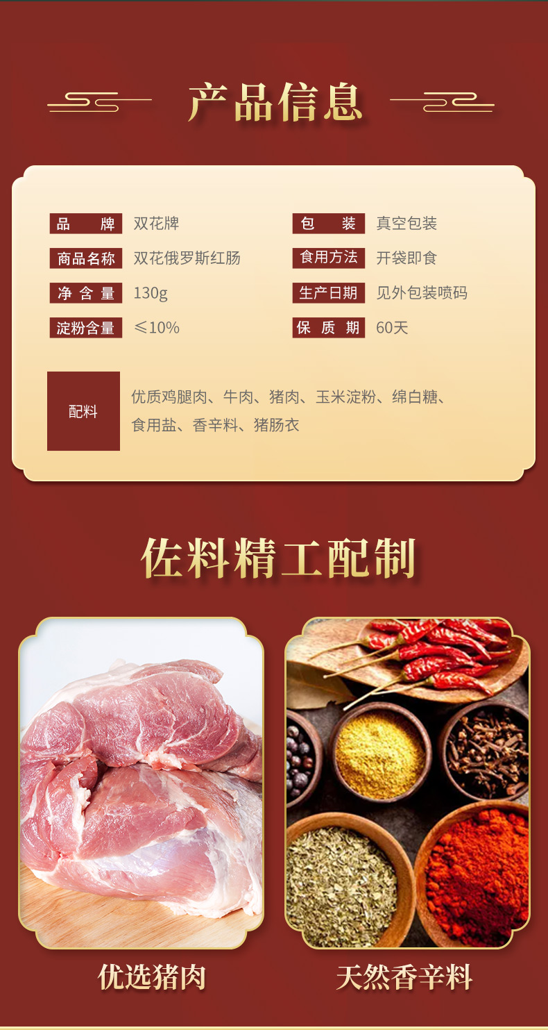 双花 俄罗斯红肠 130g*4根 淀粉含量≤10% 图3