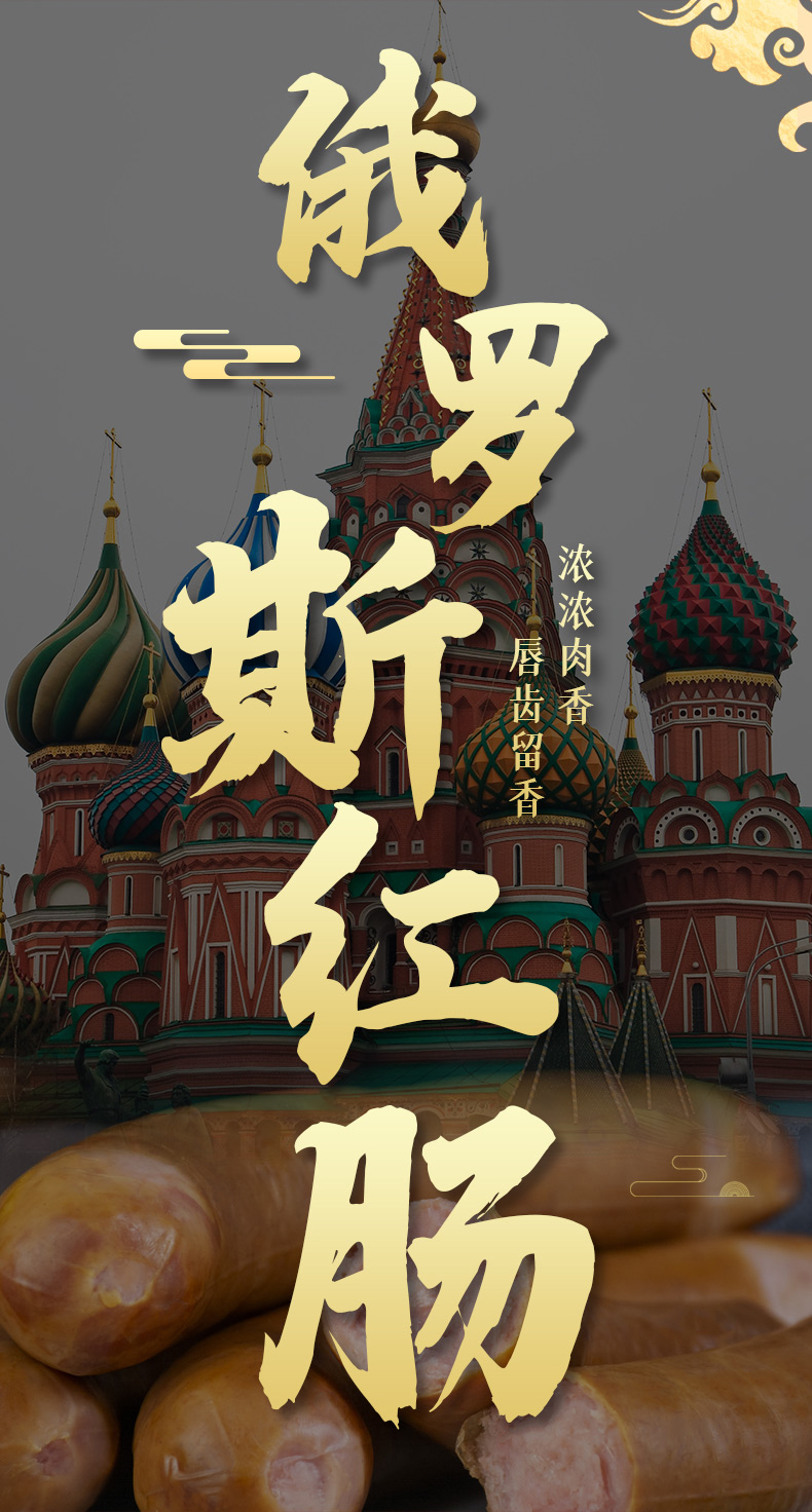 双花 俄罗斯红肠 130g*4根 淀粉含量≤10% 图1