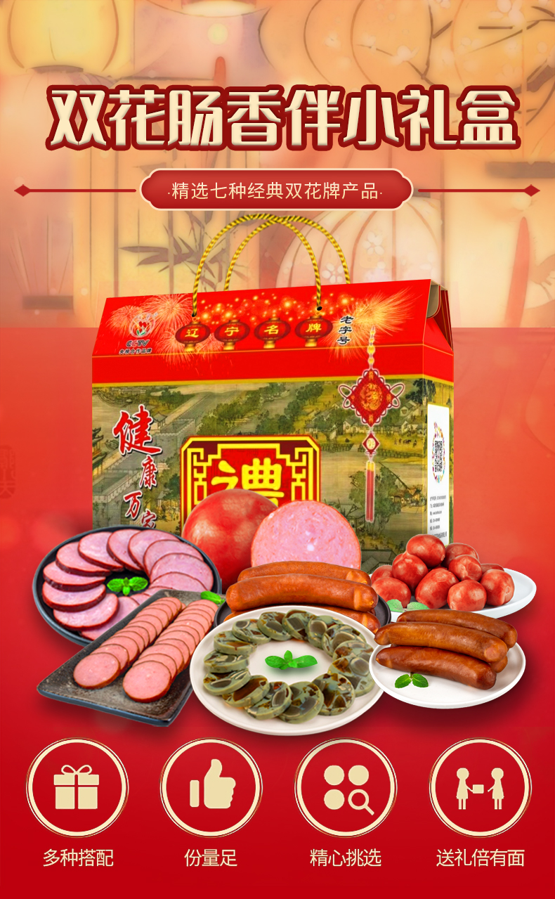 东北特产 双花 与您肠伴礼盒 7种肉肠共1580g 图4