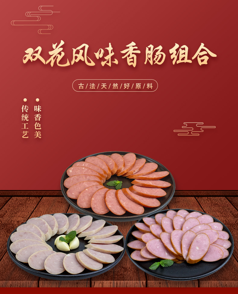 双花 红香肠230g+干香肠230g+乡村肉香肠230g 天猫优惠券折后￥29.9包邮（￥39.9-10）