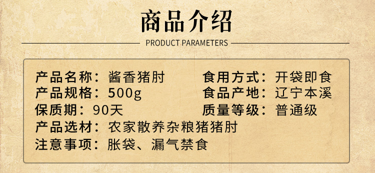 双花 无骨 酱香猪肘 500g 图2