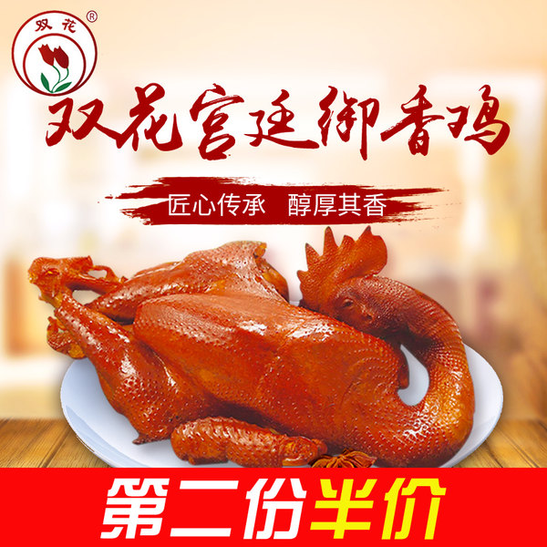 辽宁著名商标 双花牌 宫廷御香鸡 830g真空装 天猫优惠券折后¥39包邮(¥59-20)可2件75折 辽宁著名商标 双花牌 宫廷御香鸡 830g真空装 天猫优惠券折后¥39包邮(¥59-20)可2件75折