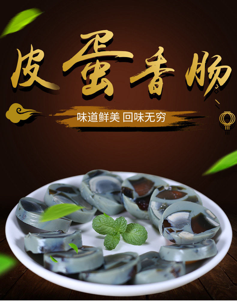 辽宁老字号 双花牌 皮蛋香肠350g*2根 图1